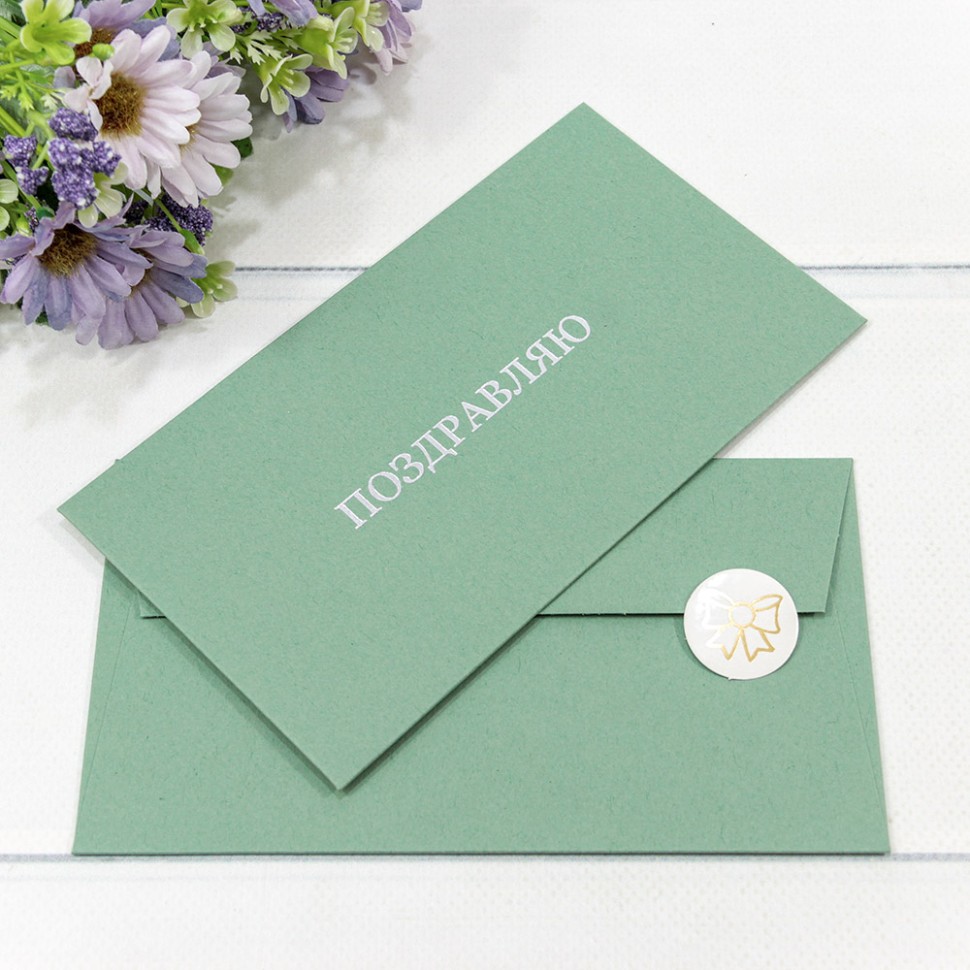 Конверт подарочный    